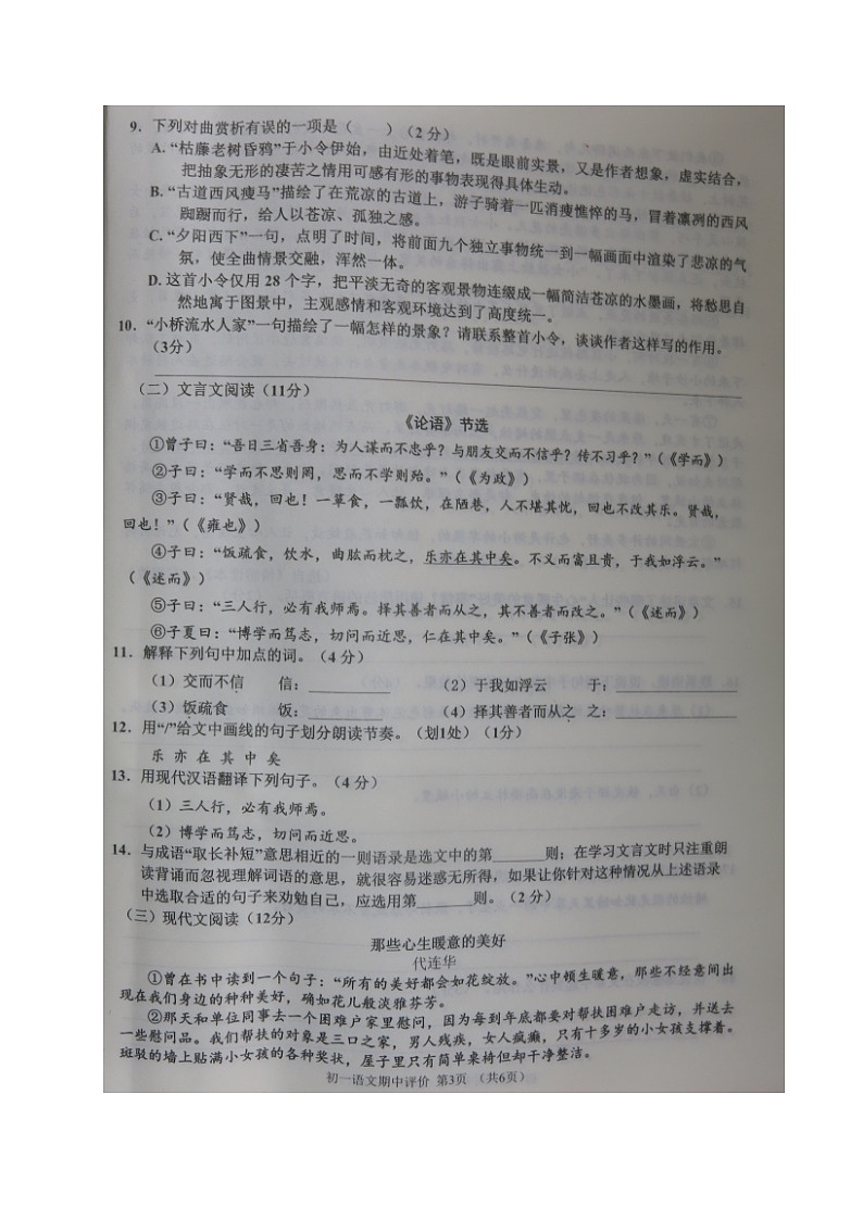 广西南宁市三美学校2021-2022学年七年级上学期期中考试语文【试卷+答案】03