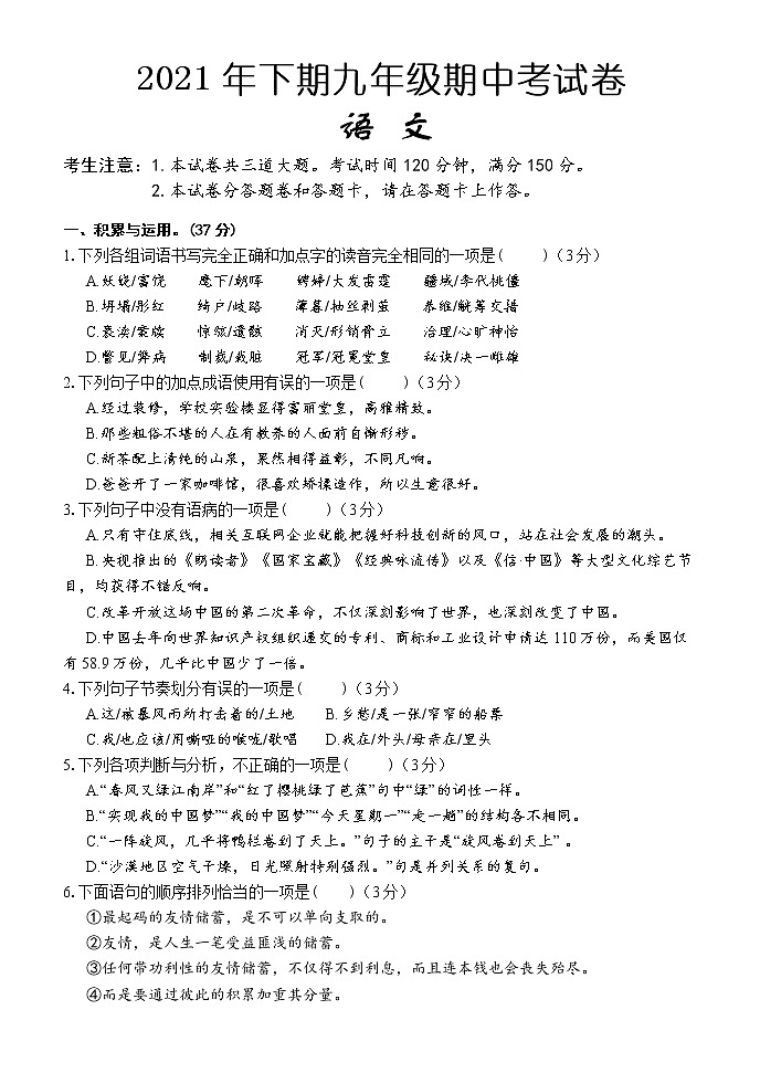 湖南省怀化市通道侗族自治县2021-2022学年九年级上学期期中考试语文【试卷+答案】01