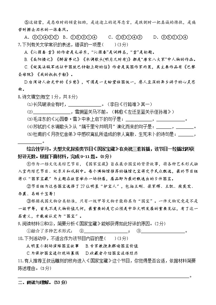 湖南省怀化市通道侗族自治县2021-2022学年九年级上学期期中考试语文【试卷+答案】02