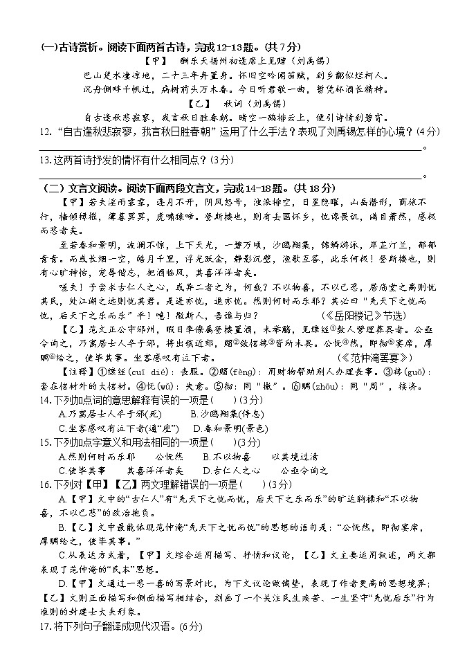 湖南省怀化市通道侗族自治县2021-2022学年九年级上学期期中考试语文【试卷+答案】03