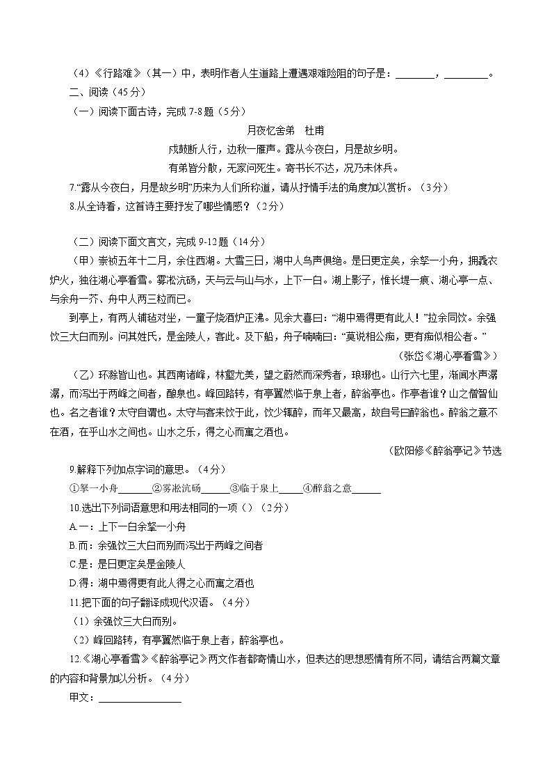 山东省枣庄市市中区2021-2022学年九年级上学期期中考试语文【试卷+答案】03