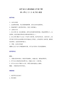 初中语文人教部编版七年级下册8 木兰诗教案