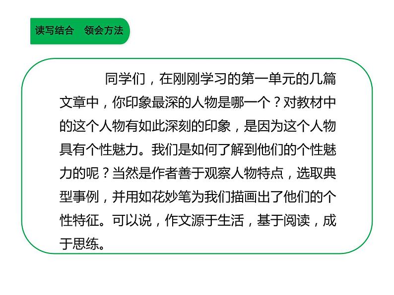 部编版语文七年级下册 第一单元写作 课件PPT+教案+习题04