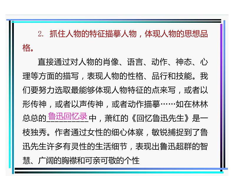 部编版语文七年级下册 第一单元写作 课件PPT+教案+习题07