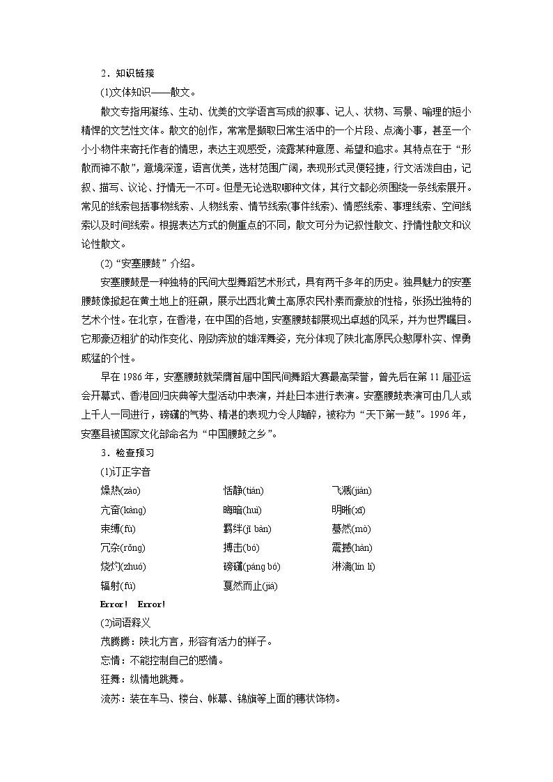 2021-2022学年度部编版八年级语文下册教案 3安塞腰鼓02