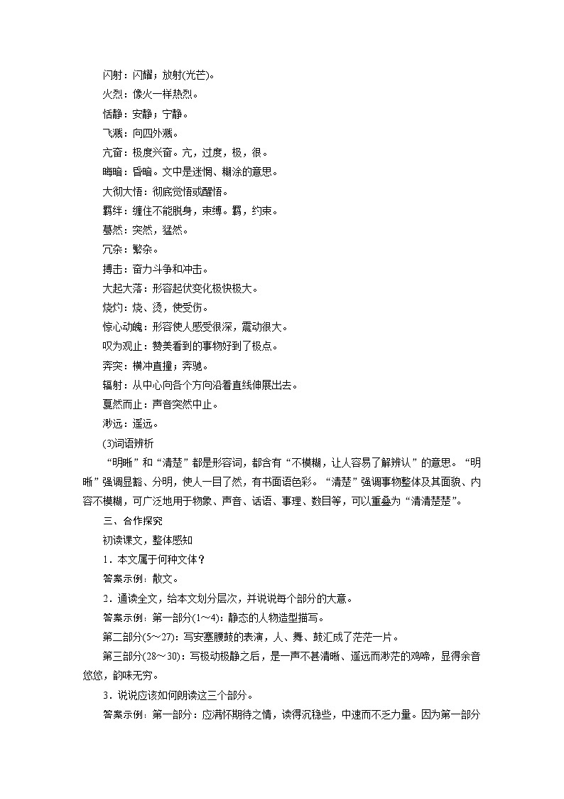 2021-2022学年度部编版八年级语文下册教案 3安塞腰鼓03