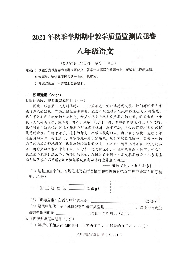 广西河池市大化县2021-2022学年八年级上学期期中考试语文试题(无答案)第1页