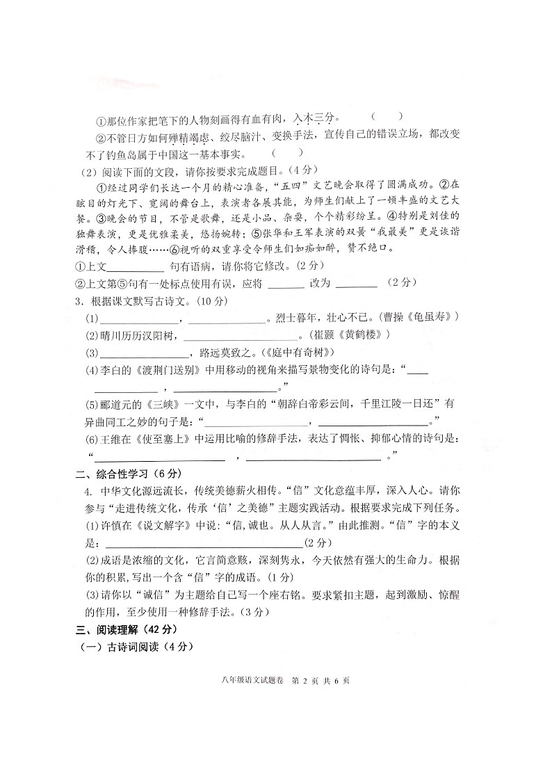 广西河池市大化县2021-2022学年八年级上学期期中考试语文试题(无答案)第2页