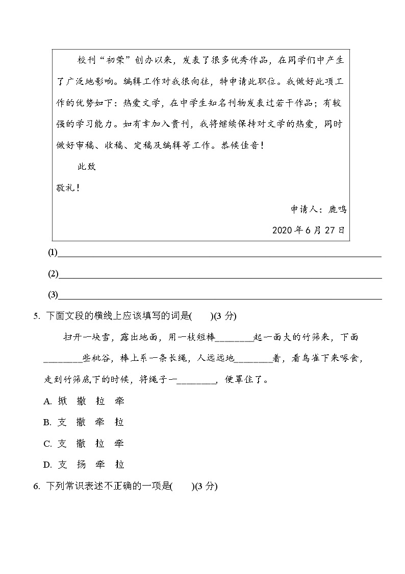 _第三单元　周周清(二)  2021-2022学年部编版语文七年级上册练习题02