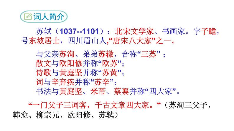 部编版九年级语文下册--《江城子·密州出猎》课件PPT第2页