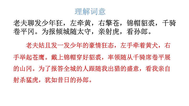 部编版九年级语文下册--《江城子·密州出猎》课件PPT第6页