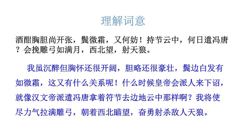 部编版九年级语文下册--《江城子·密州出猎》课件PPT第8页