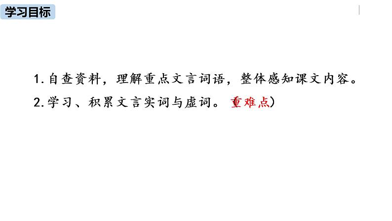 部编版九年级语文下册--11送东阳马生序课件PPT第2页