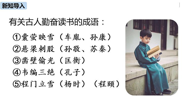 部编版九年级语文下册--11送东阳马生序课件PPT第3页