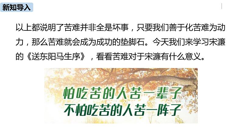 部编版九年级语文下册--11送东阳马生序课件PPT第5页
