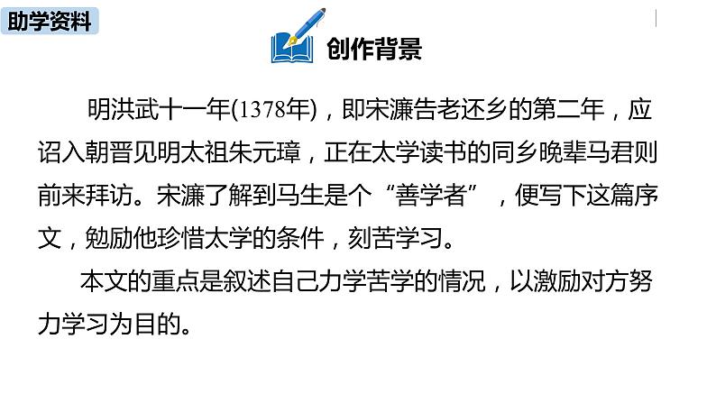 部编版九年级语文下册--11送东阳马生序课件PPT第7页