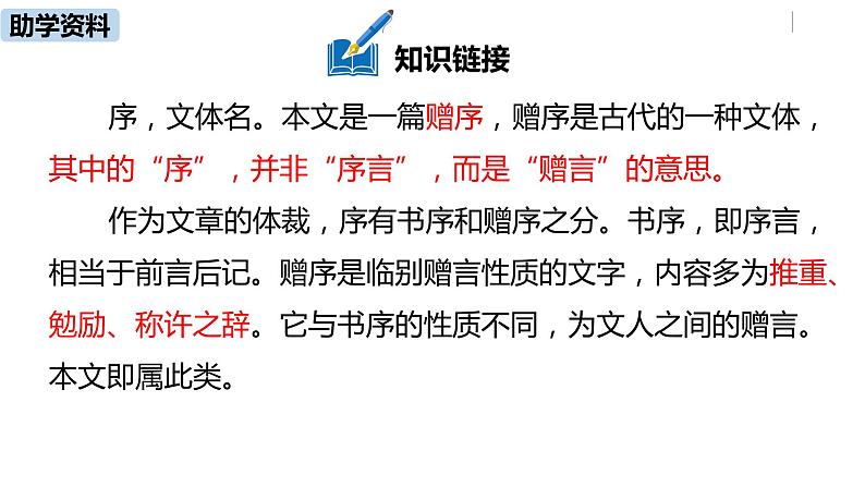 部编版九年级语文下册--11送东阳马生序课件PPT第8页