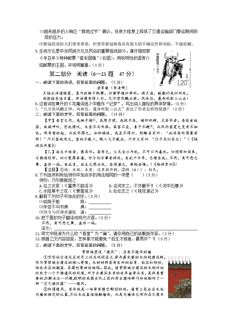 2021年河北省唐山市路北区中考一模语文试题02