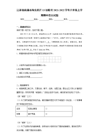 江苏省南通市海安西片13校联考2021-2022学年八年级上学期期中语文试题（word版 含答案）