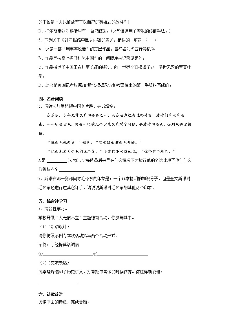 江苏省盐城市响水县2020-2021学年八年级上学期期中语文试题(word版 含答案)第2页