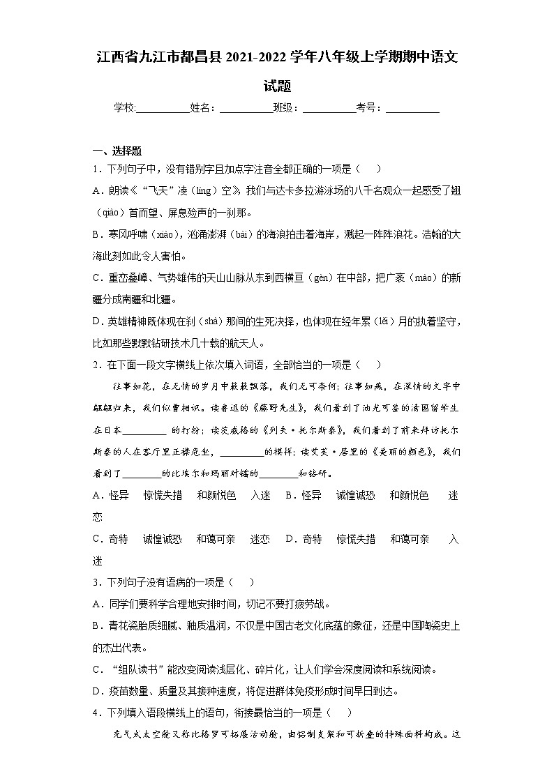 江西省九江市都昌县2021-2022学年八年级上学期期中语文试题(word版 含答案)第1页