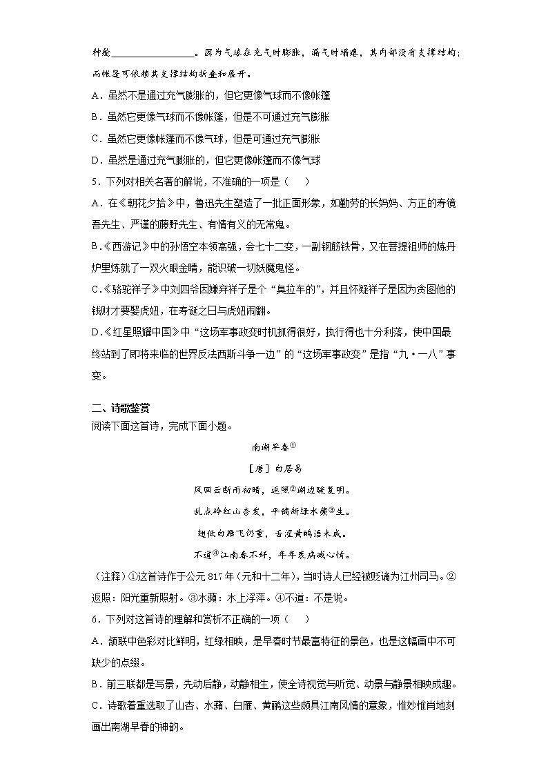 江西省九江市都昌县2021-2022学年八年级上学期期中语文试题(word版 含答案)第2页