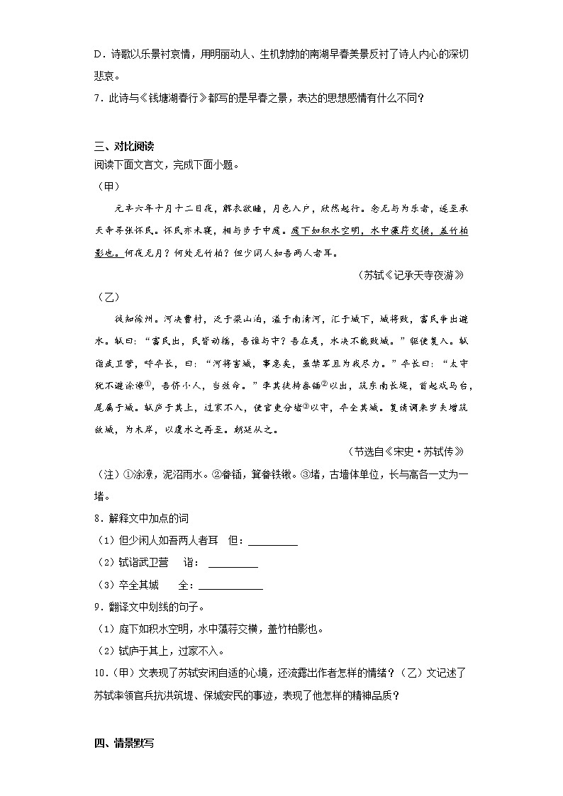 江西省九江市都昌县2021-2022学年八年级上学期期中语文试题(word版 含答案)第3页