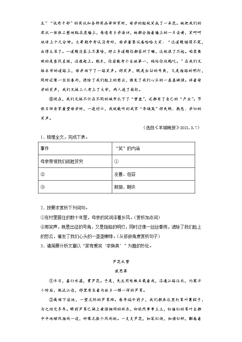 湖北省孝感市孝南区2021-2022学年七年级上学期期中语文试题(word版 含答案)第2页
