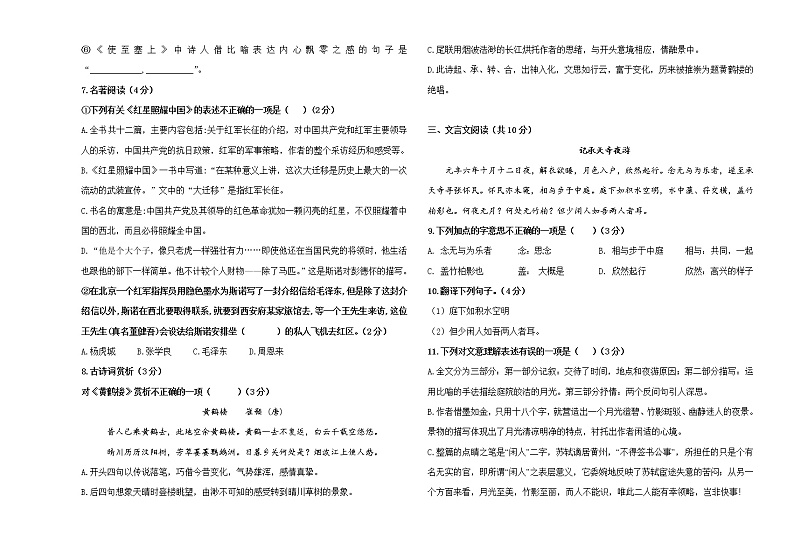 新疆兵团农一师2021-2022学年八年级上学期期中考试语文试题(word版 含答案)第2页