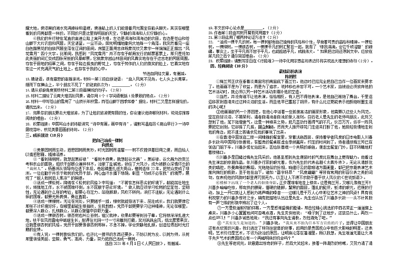 湖北省宜昌市2021-2022学年九年级上学期期中考试语文试题(word版 含答案)第2页