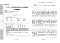 2020-2021学年武汉市东湖高新区七年级上学期语文期末试卷