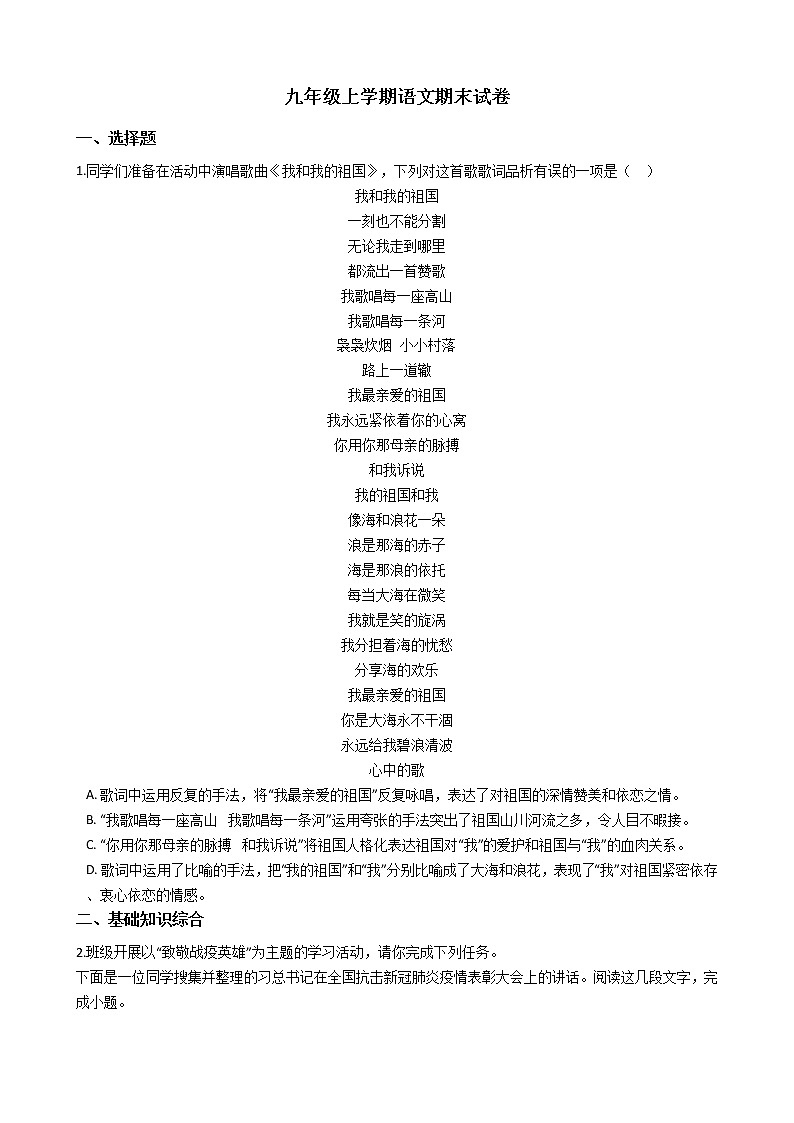 2021年北京市昌平区九年级上学期语文期末试卷及答案第1页