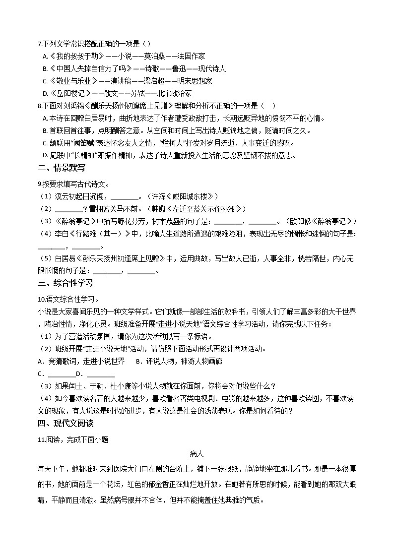 2021年湖南省邵阳市新邵县九年级上学期语文期末试卷及答案02