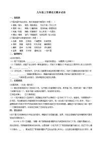 2021年河南省信阳市潢川县九年级上学期语文期末试卷及答案