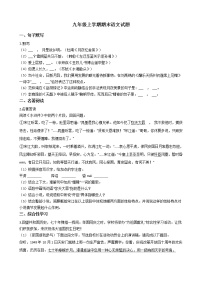 2021年安徽省铜陵市九年级上学期期末语文试题及答案