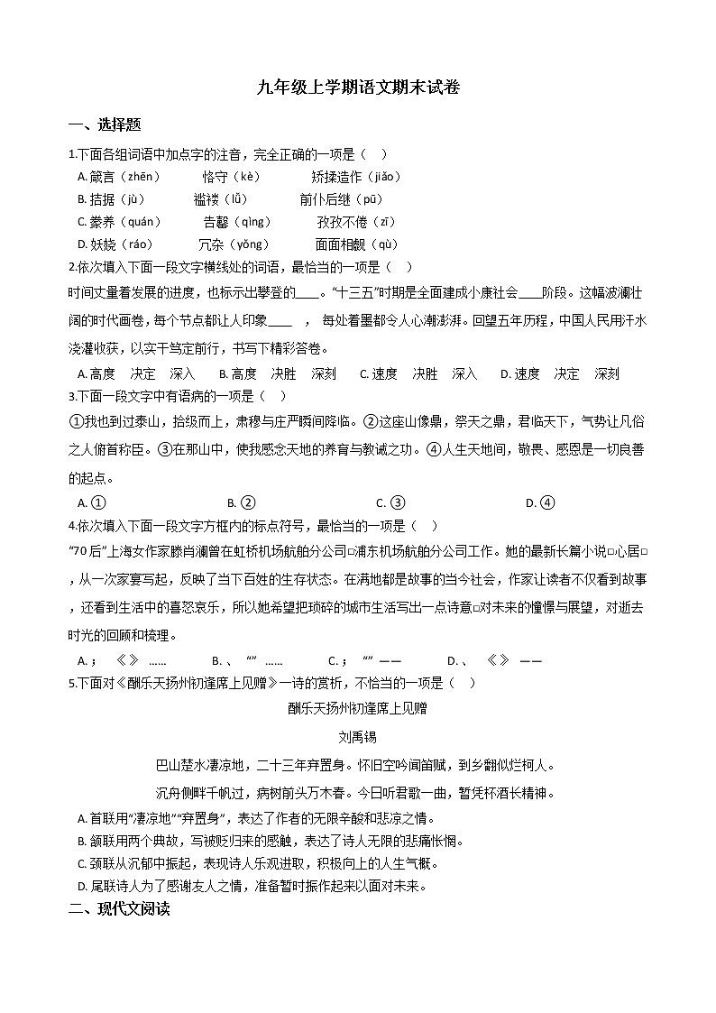 2021年天津市部分区九年级上学期语文期末试卷及答案第1页