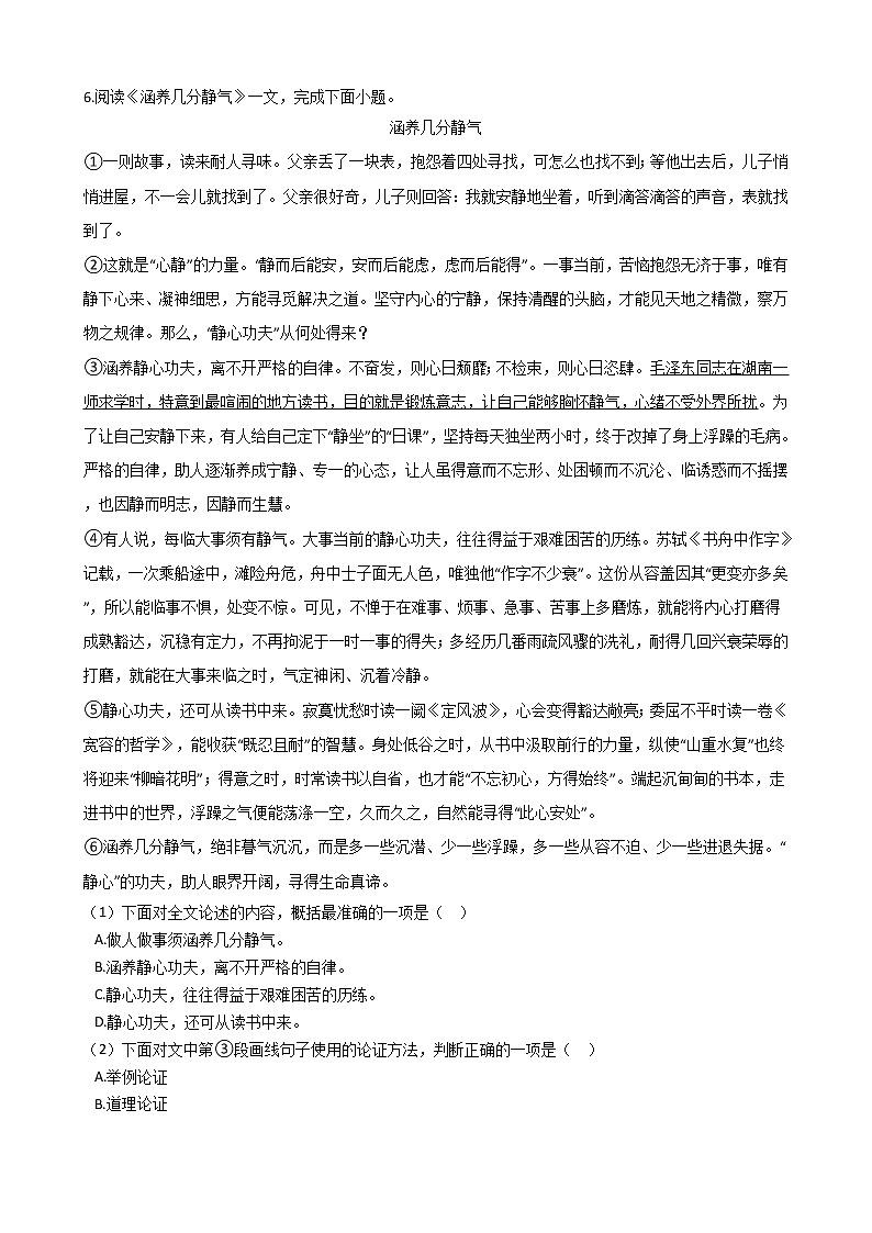 2021年天津市部分区九年级上学期语文期末试卷及答案第2页