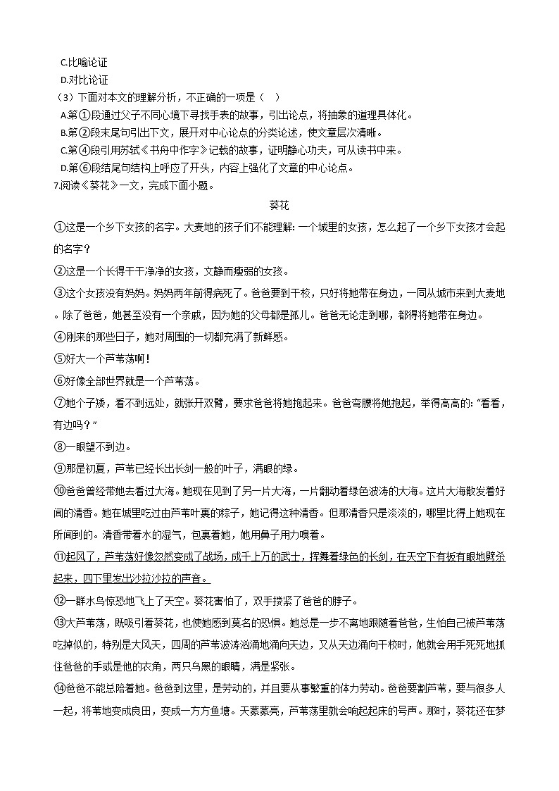 2021年天津市部分区九年级上学期语文期末试卷及答案第3页