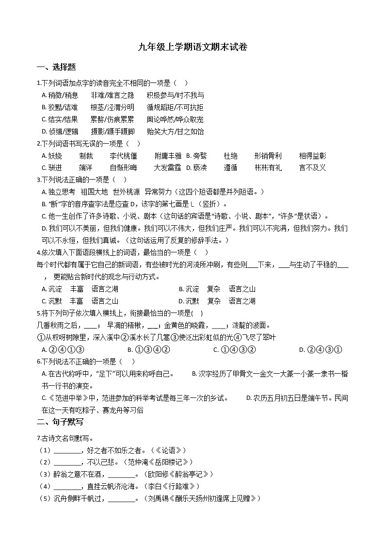 2021年重庆市九年级上学期语文期末试卷及答案第1页