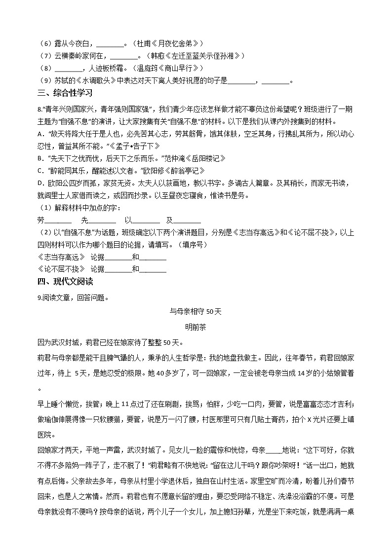 2021年重庆市九年级上学期语文期末试卷及答案第2页