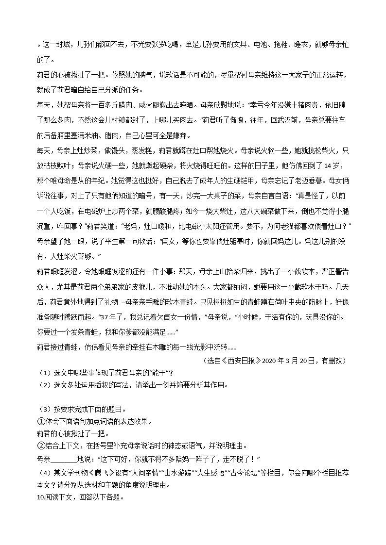 2021年重庆市九年级上学期语文期末试卷及答案第3页