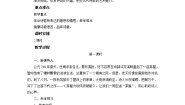 初中语文人教部编版八年级下册24 唐诗三首综合与测试教学设计