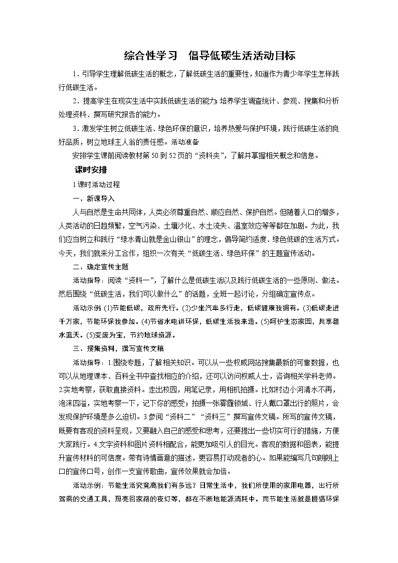 2021-2022学年度部编版八年级语文下册教案 综合性学习 倡导低碳生活01
