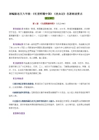 《红星照耀中国》《昆虫记》名著阅读要点   2021-2022学年部编版语文八年级上册