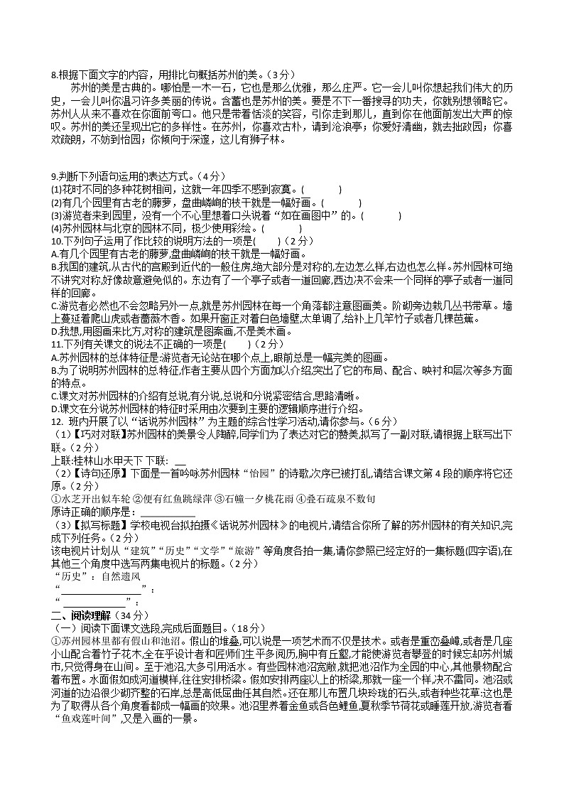 第18课《苏州园林》同步检测 2021-2022学年部编版语文八年级上册第2页