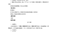 初中语文22 《礼记》二则综合与测试教案