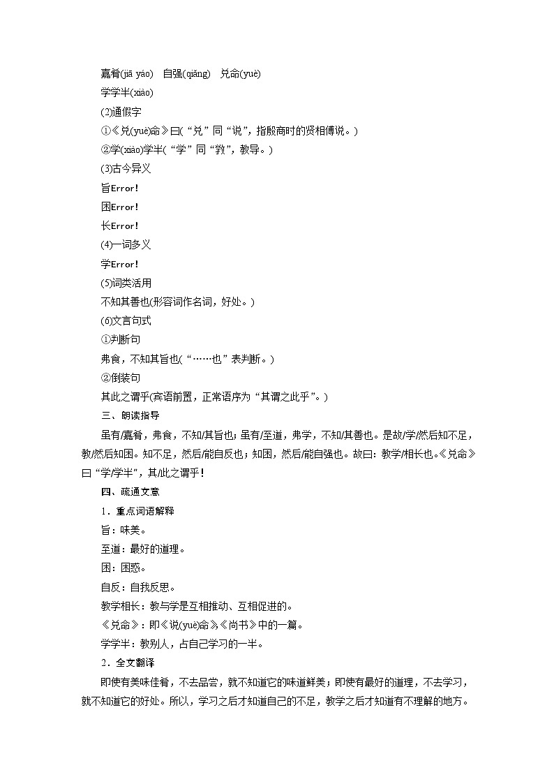 2021-2022学年度部编版八年级语文下册教案 22礼记二则02