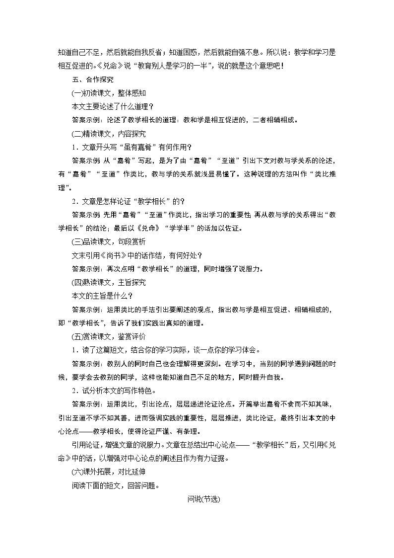 2021-2022学年度部编版八年级语文下册教案 22礼记二则03
