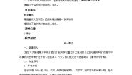 初中语文人教部编版八年级下册21 《庄子》二则综合与测试教案设计