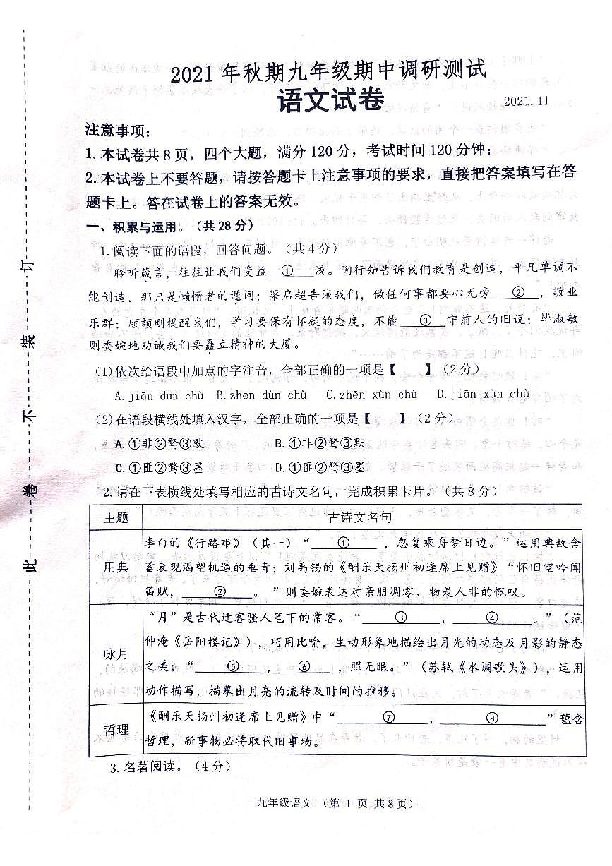 河南省南陽(yáng)市南召縣2021—2022學(xué)年九年級(jí)上學(xué)期期中考試語(yǔ)文試卷(無(wú)答案)第1頁(yè)